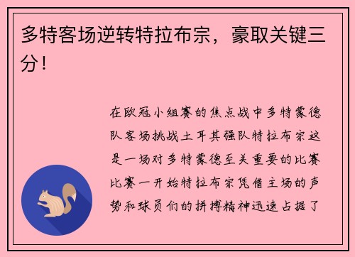 多特客场逆转特拉布宗，豪取关键三分！