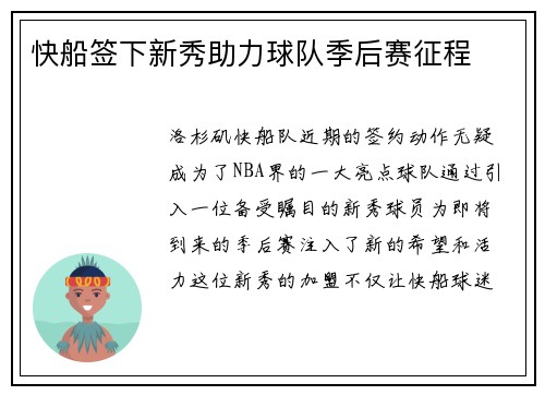 快船签下新秀助力球队季后赛征程