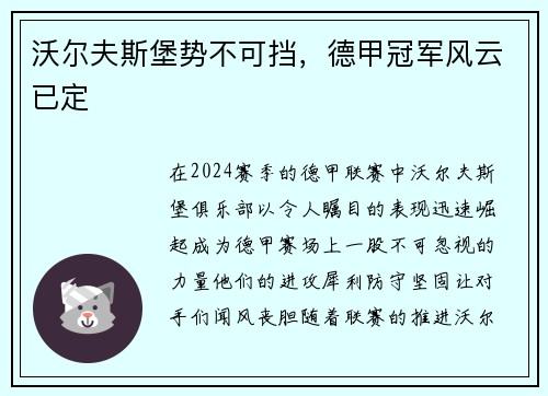 沃尔夫斯堡势不可挡，德甲冠军风云已定