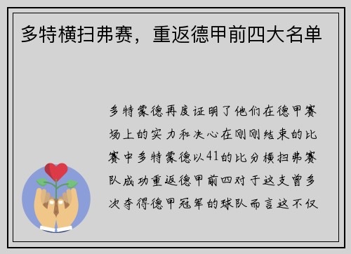 多特横扫弗赛，重返德甲前四大名单