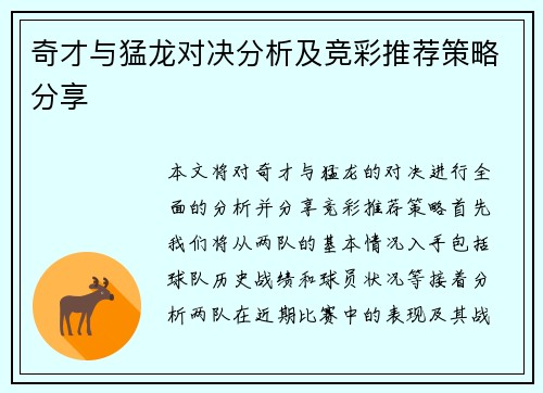 奇才与猛龙对决分析及竞彩推荐策略分享