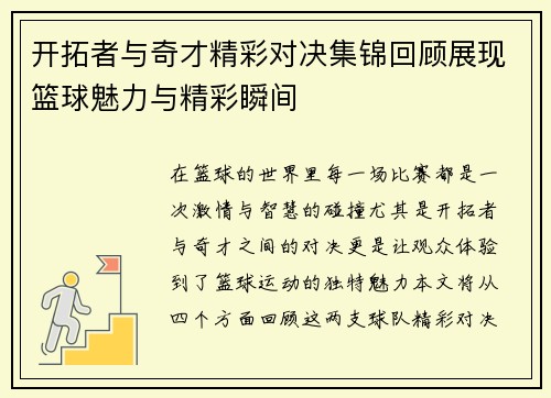 开拓者与奇才精彩对决集锦回顾展现篮球魅力与精彩瞬间