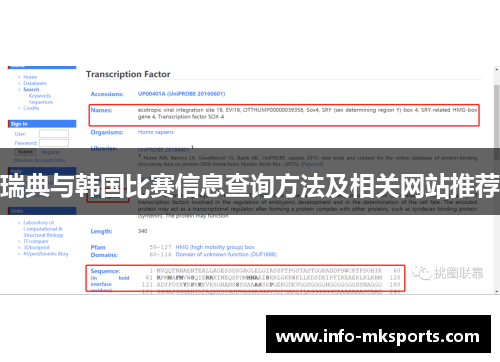 瑞典与韩国比赛信息查询方法及相关网站推荐